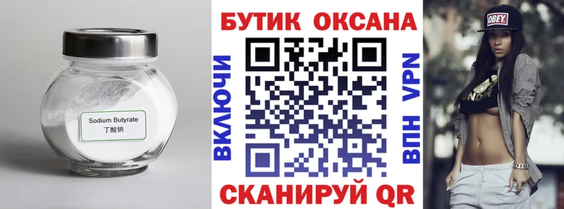 наркота  Артём  Бутират Butirat 