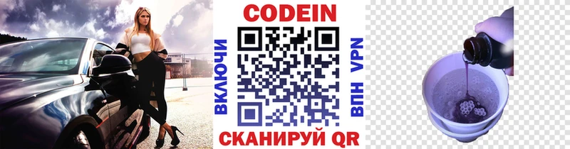 Codein напиток Lean (лин)  Артём 